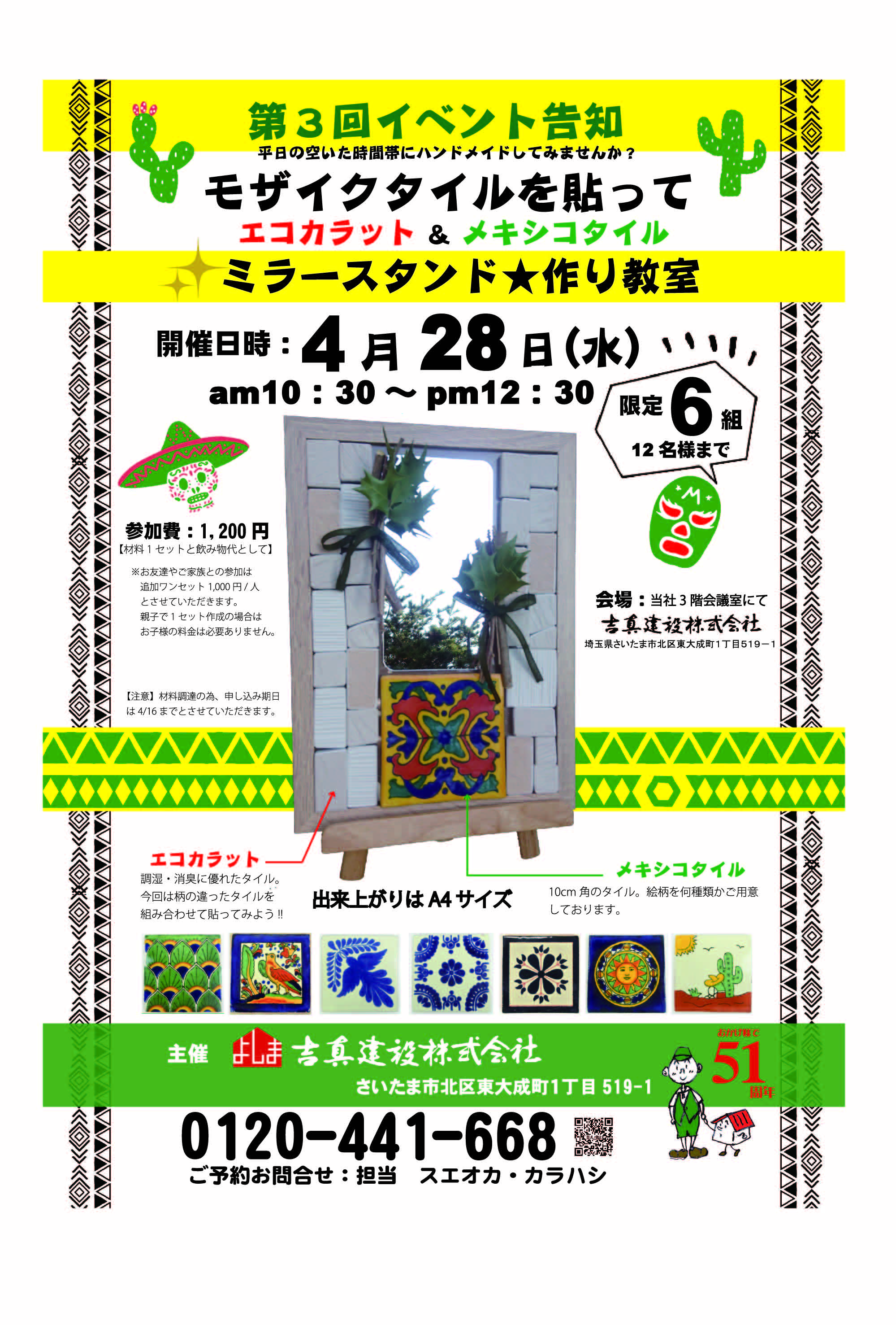 ミラースタンド作り イベント情報 さいたま市の工務店 吉真建設 ミラースタンド作り イベント情報 さいたま市の工務店 吉真建設