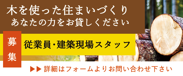 吉真建設の従業員を募集しております